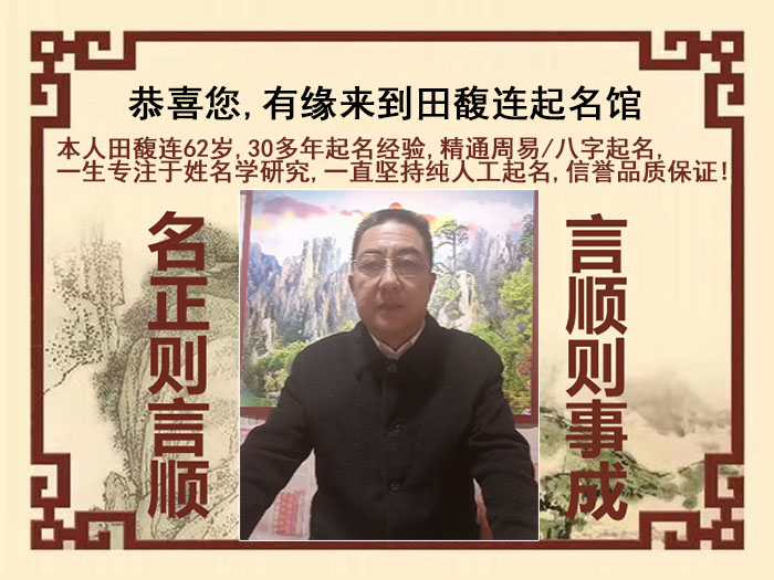 广安市尚名轩田馥连起名