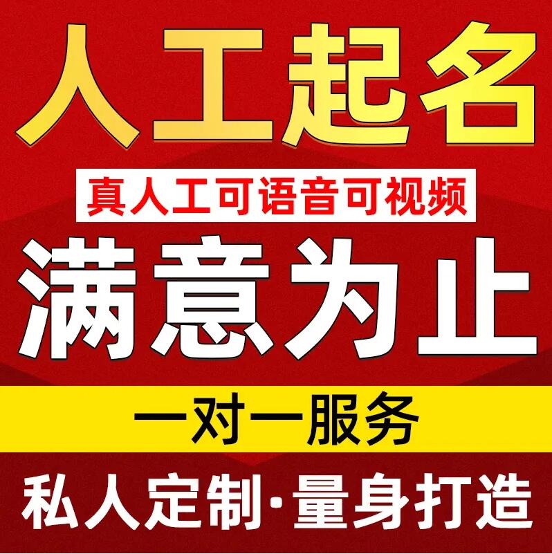  广安市取名/改名 找田老师